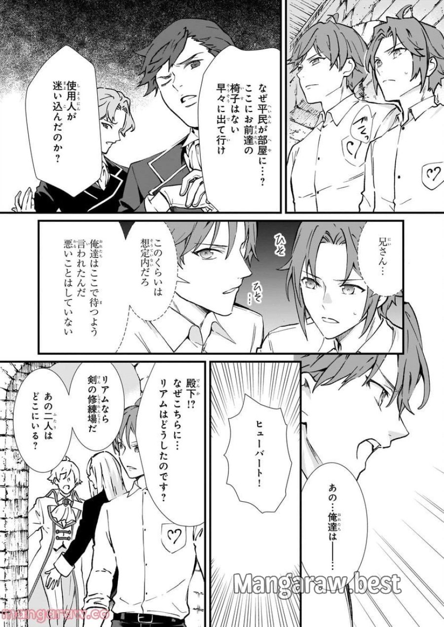 地味で目立たない私は、今日で終わりにします。 第31話 - Trang 17