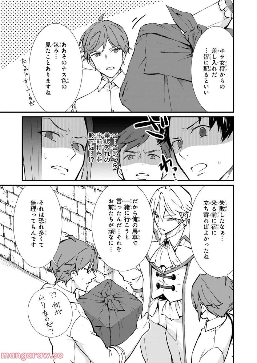 地味で目立たない私は、今日で終わりにします。 第31話 - Trang 19