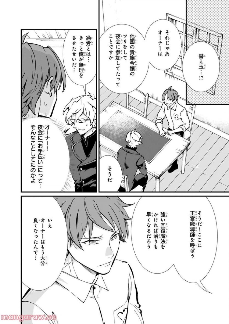 地味で目立たない私は、今日で終わりにします。 第31話 - Trang 2