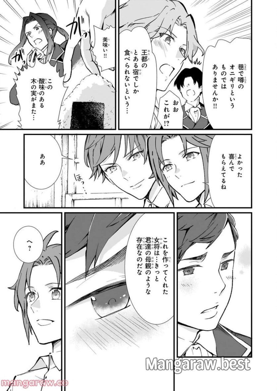 地味で目立たない私は、今日で終わりにします。 第31話 - Trang 21