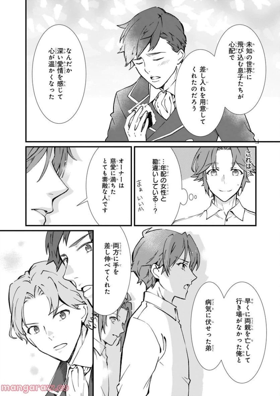 地味で目立たない私は、今日で終わりにします。 第31話 - Trang 22