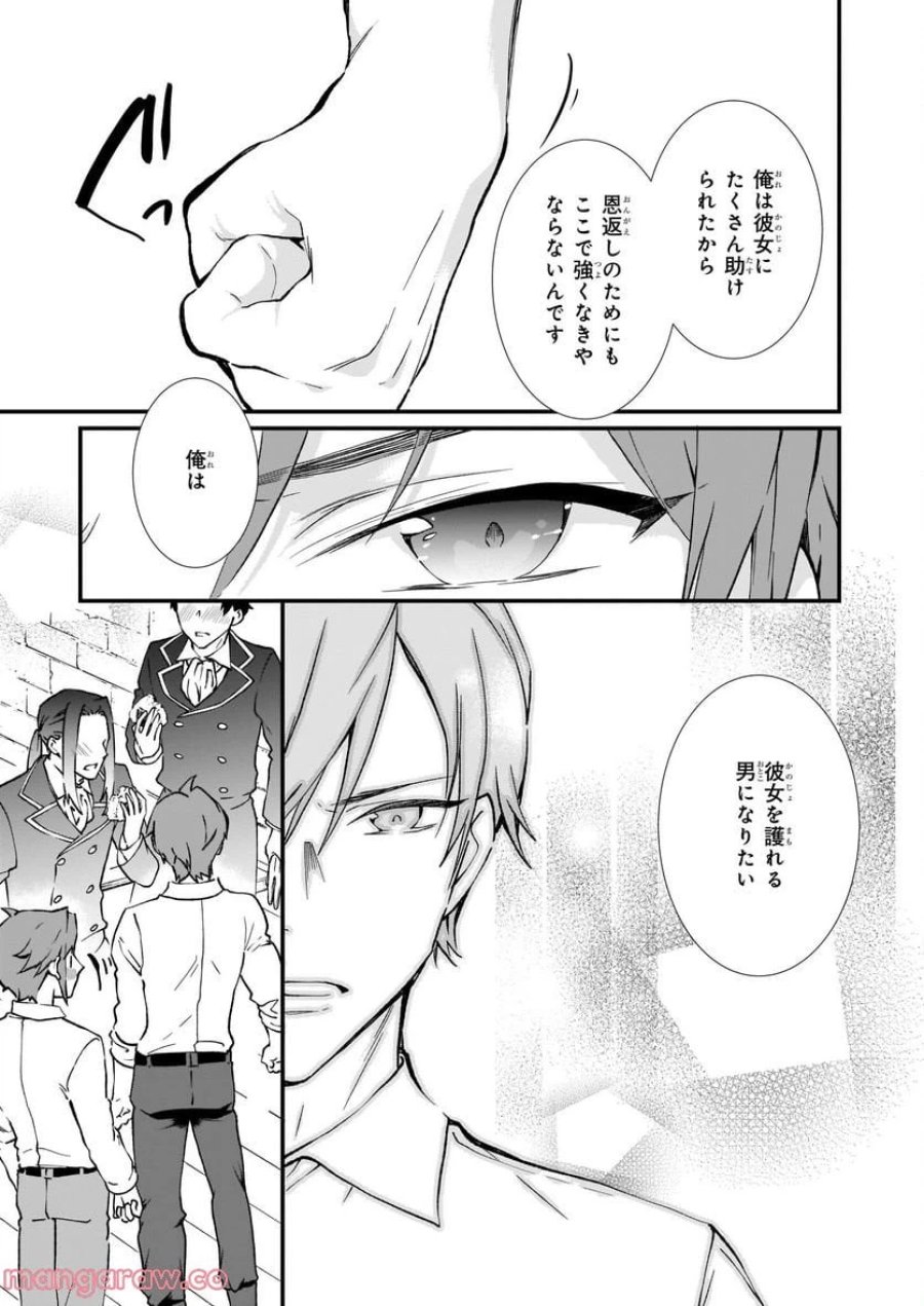 地味で目立たない私は、今日で終わりにします。 第31話 - Trang 23