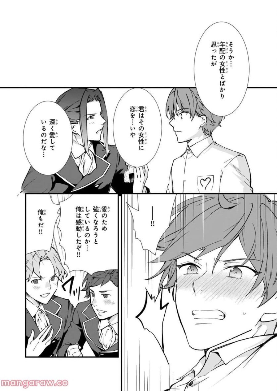 地味で目立たない私は、今日で終わりにします。 第31話 - Trang 24