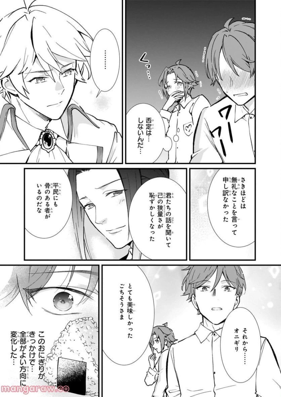 地味で目立たない私は、今日で終わりにします。 第31話 - Trang 25