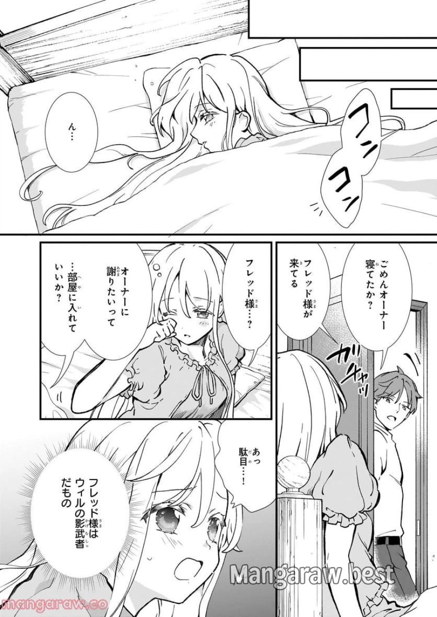地味で目立たない私は、今日で終わりにします。 第31話 - Trang 4