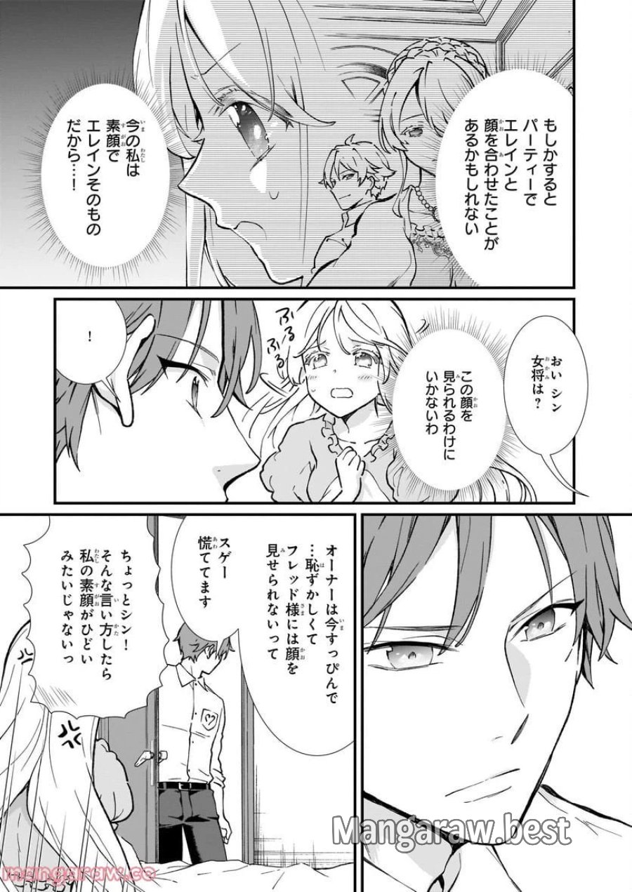地味で目立たない私は、今日で終わりにします。 第31話 - Trang 5