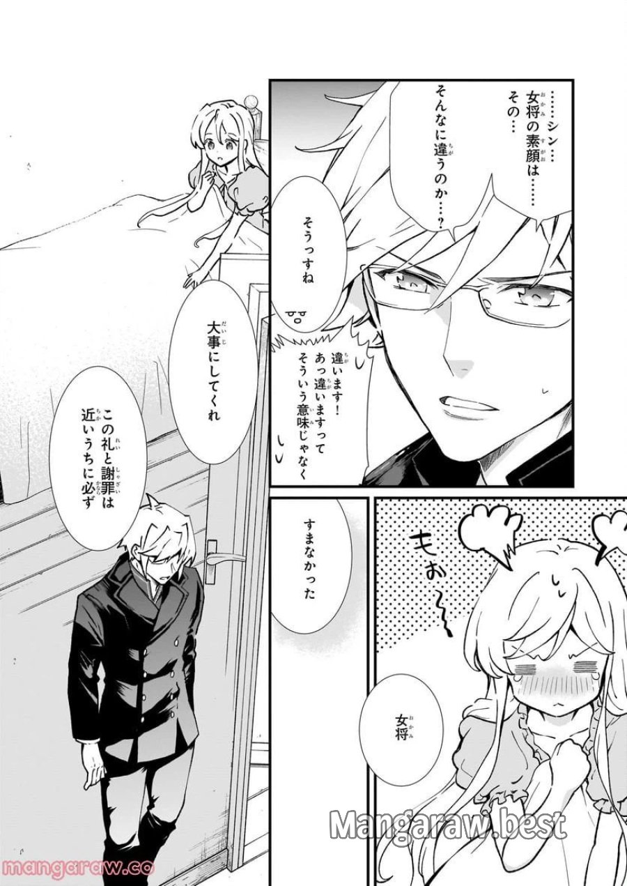 地味で目立たない私は、今日で終わりにします。 第31話 - Trang 6