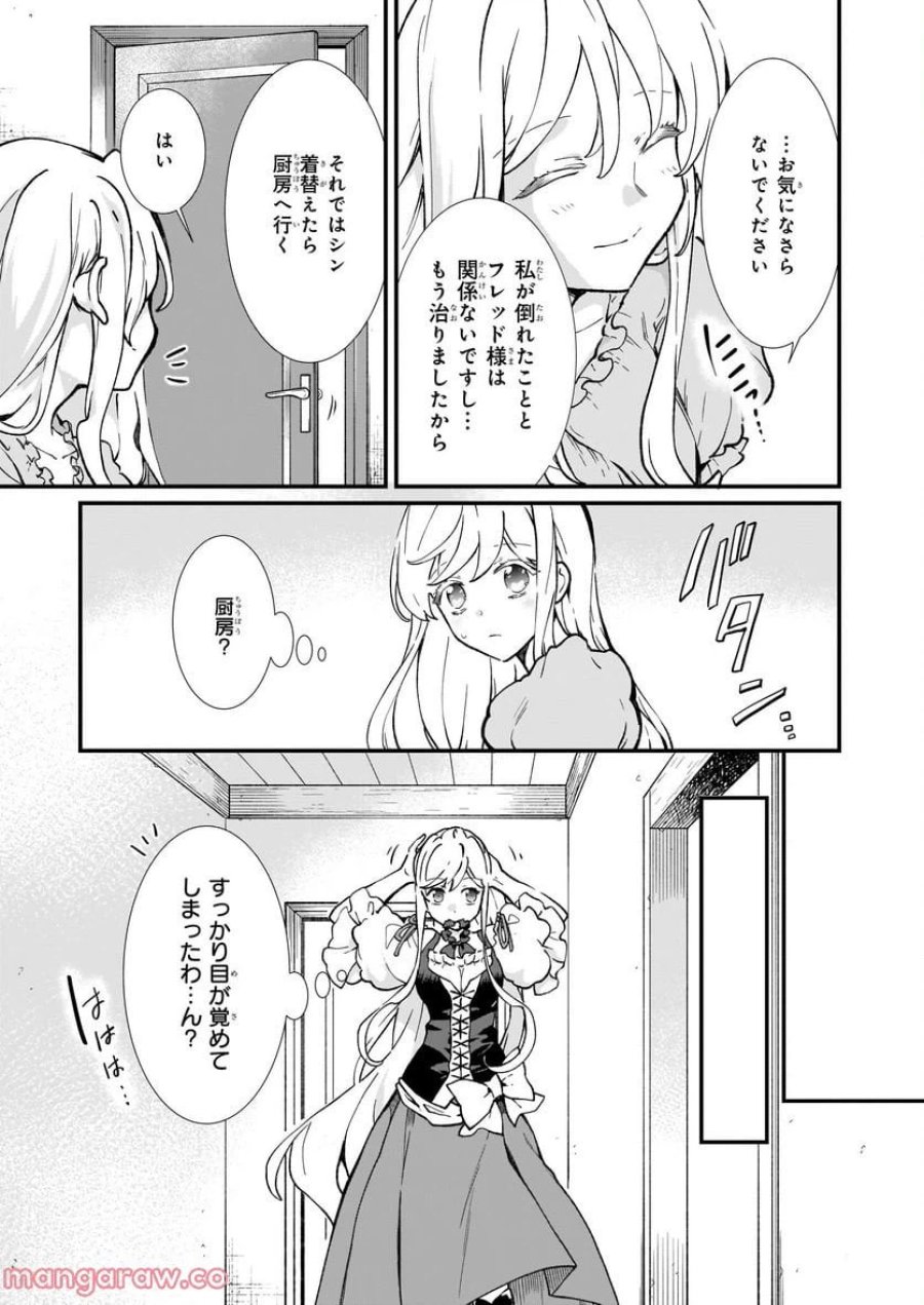 地味で目立たない私は、今日で終わりにします。 第31話 - Trang 7