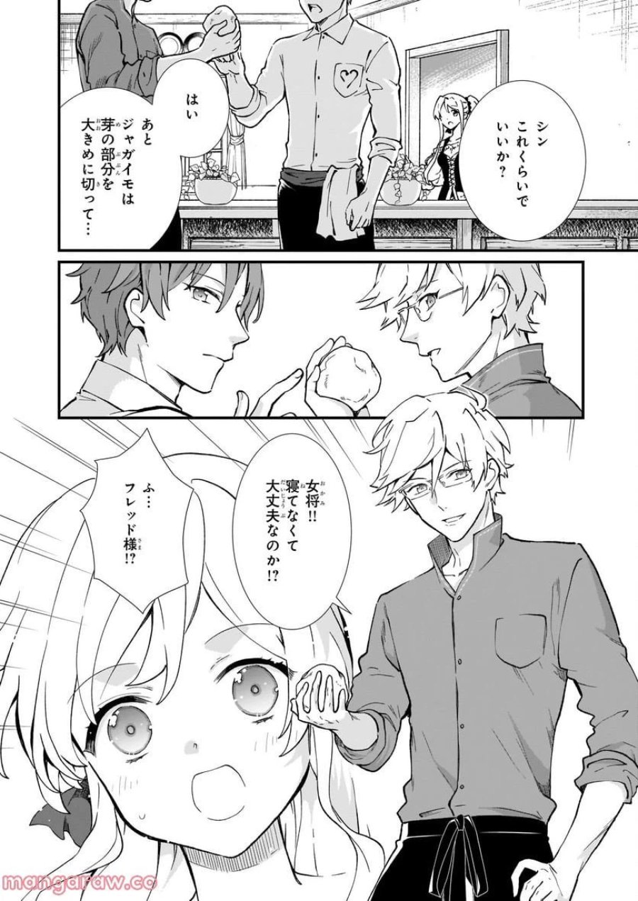 地味で目立たない私は、今日で終わりにします。 第31話 - Trang 8
