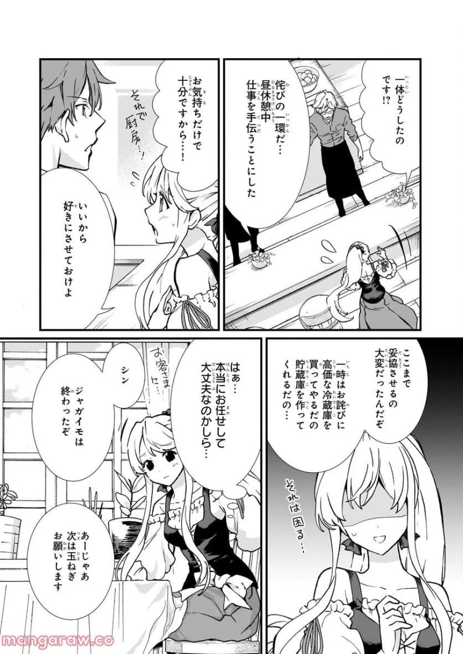 地味で目立たない私は、今日で終わりにします。 第31話 - Trang 9