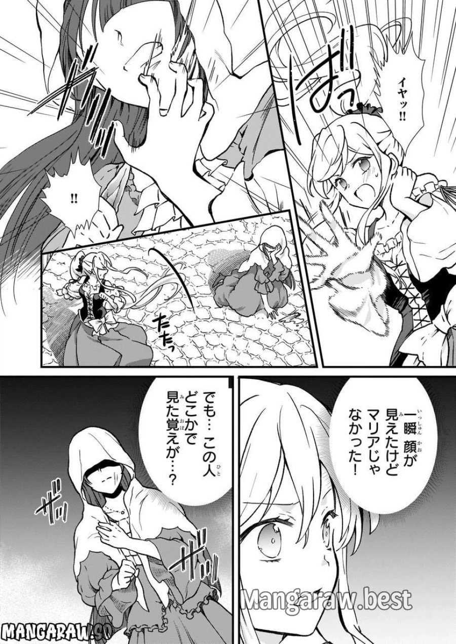 地味で目立たない私は、今日で終わりにします。 第33話 - Trang 12