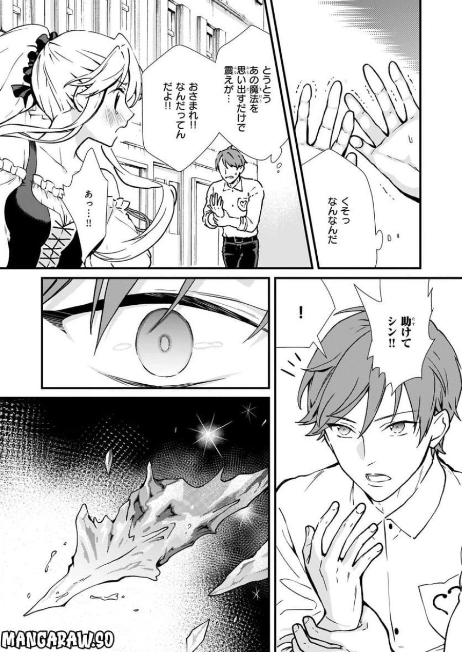 地味で目立たない私は、今日で終わりにします。 第33話 - Trang 13