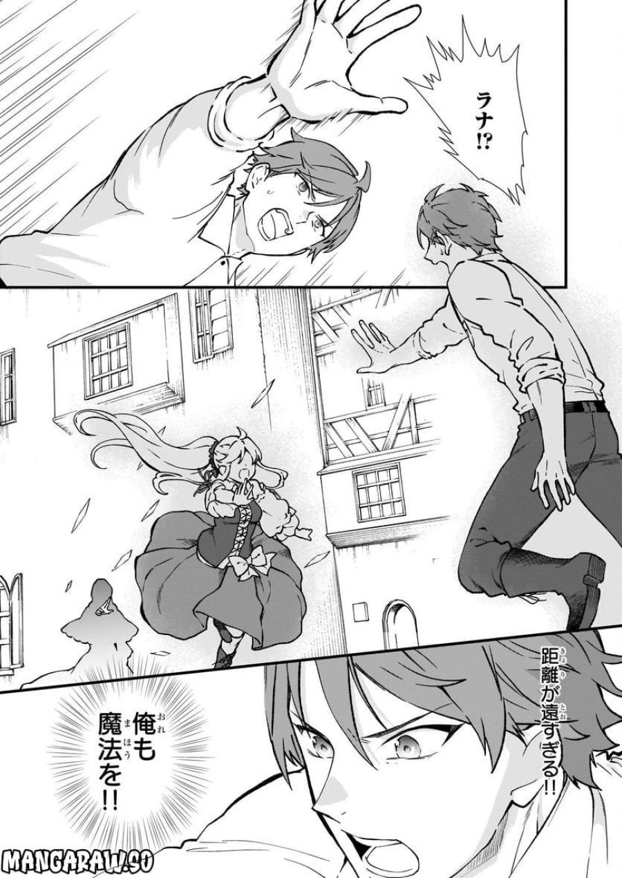 地味で目立たない私は、今日で終わりにします。 第33話 - Trang 15