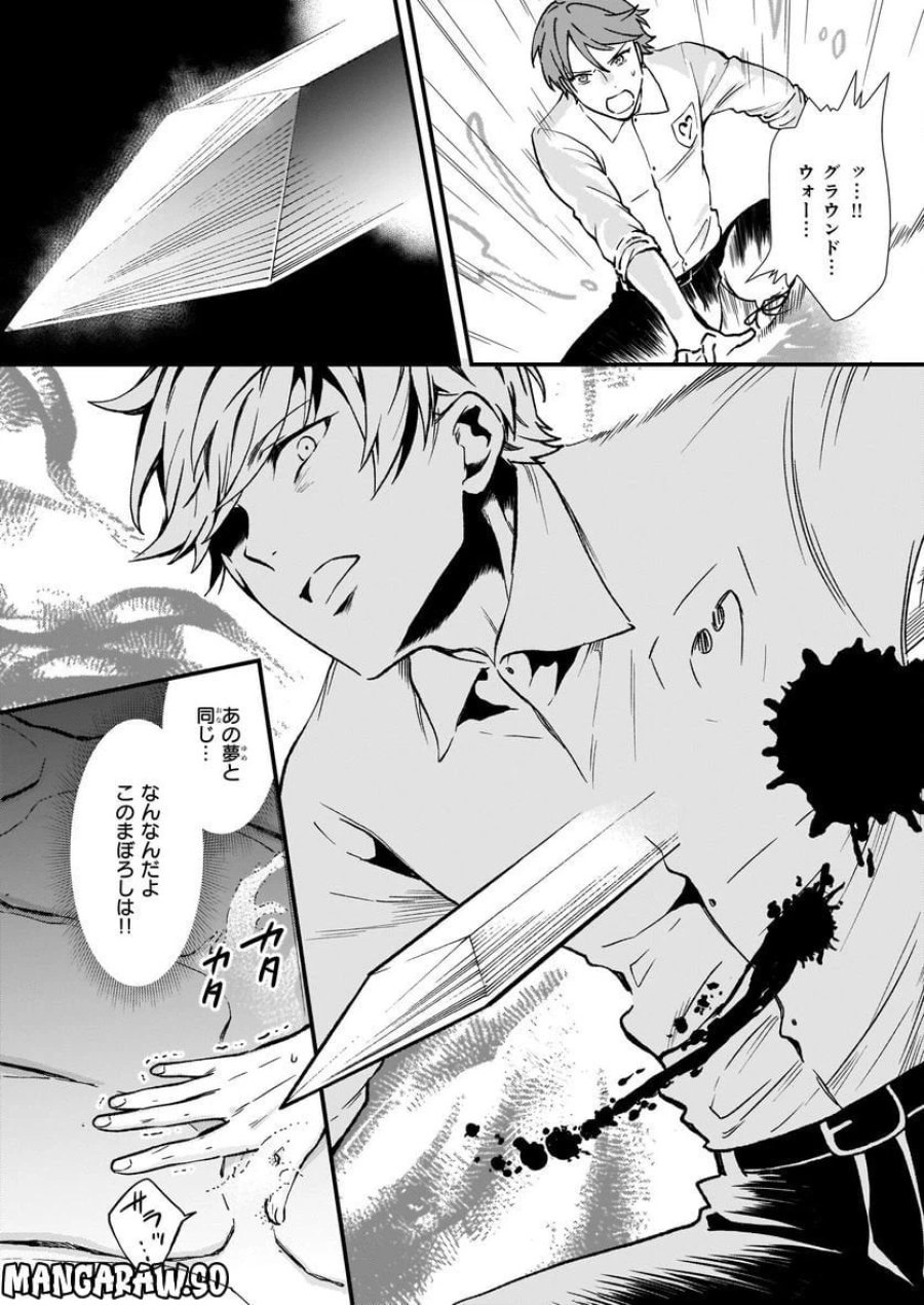 地味で目立たない私は、今日で終わりにします。 第33話 - Trang 16