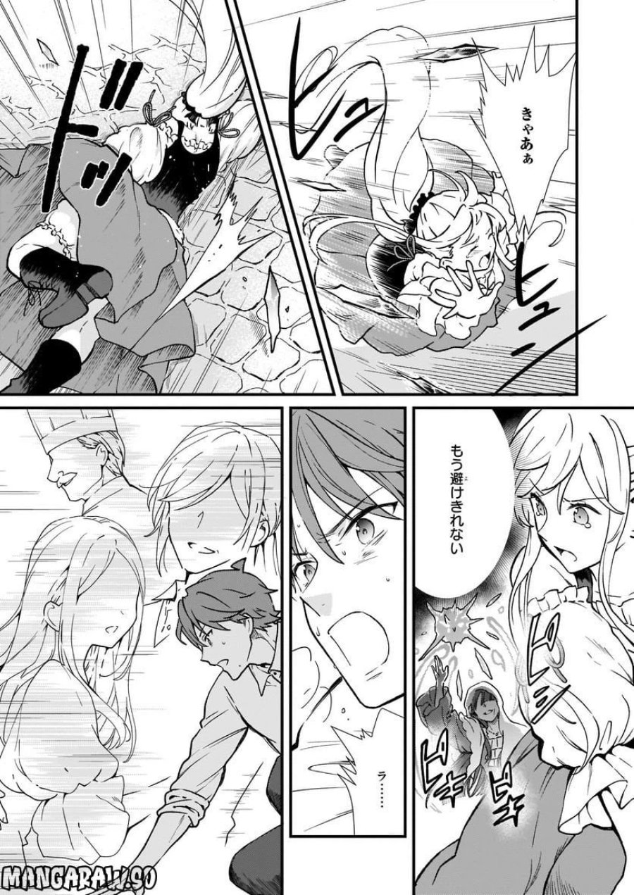 地味で目立たない私は、今日で終わりにします。 第33話 - Trang 17
