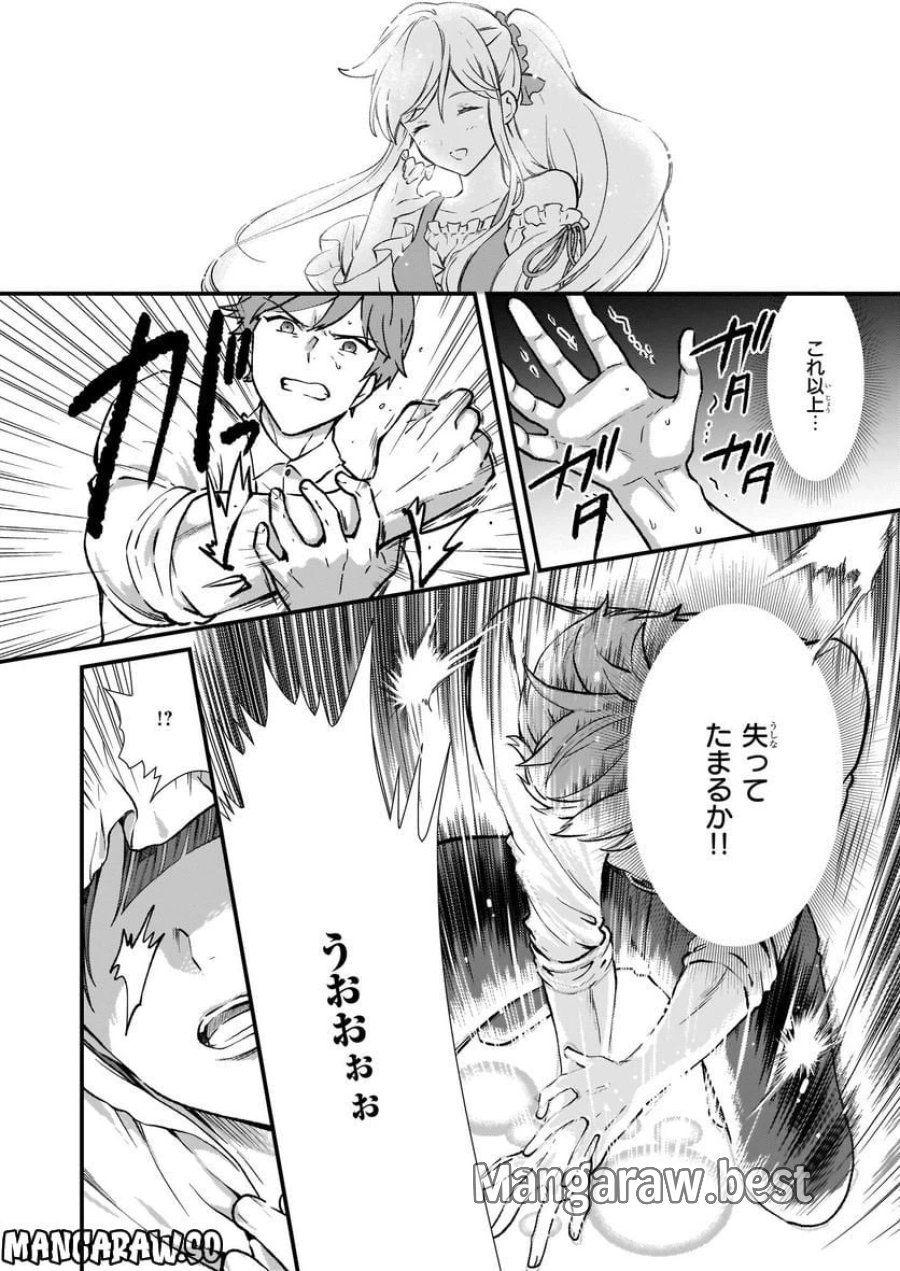 地味で目立たない私は、今日で終わりにします。 第33話 - Trang 18