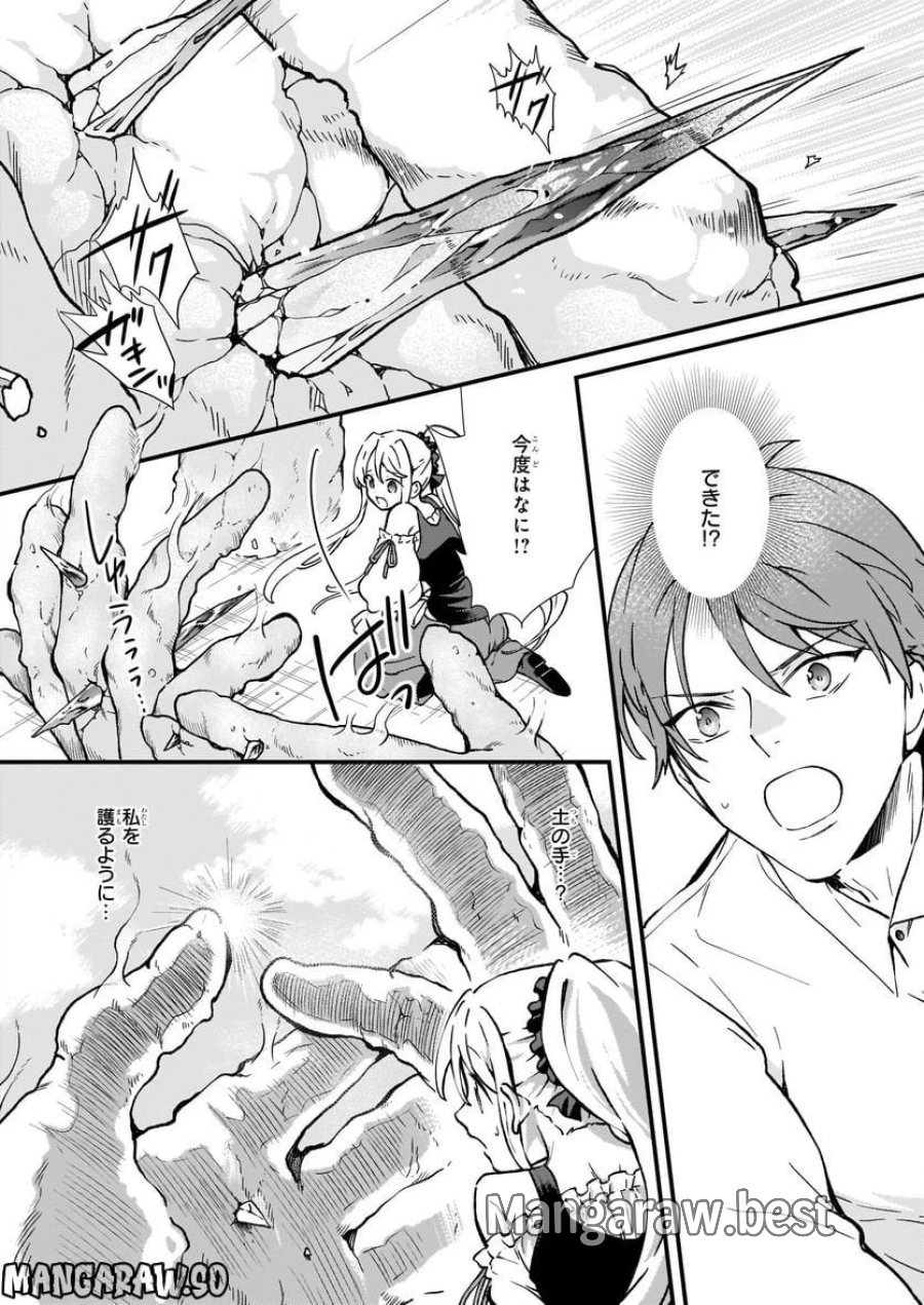 地味で目立たない私は、今日で終わりにします。 第33話 - Trang 21