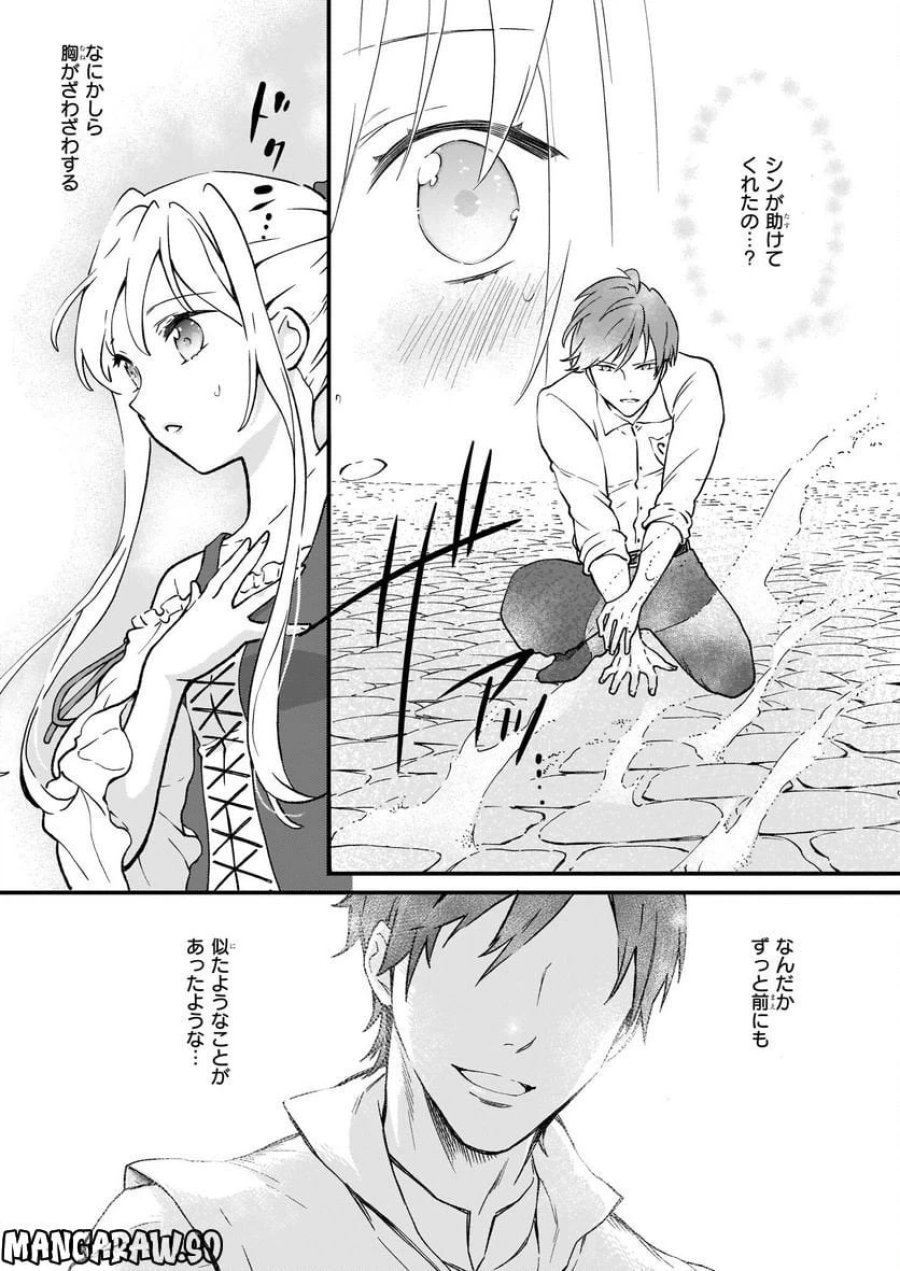 地味で目立たない私は、今日で終わりにします。 第33話 - Trang 22