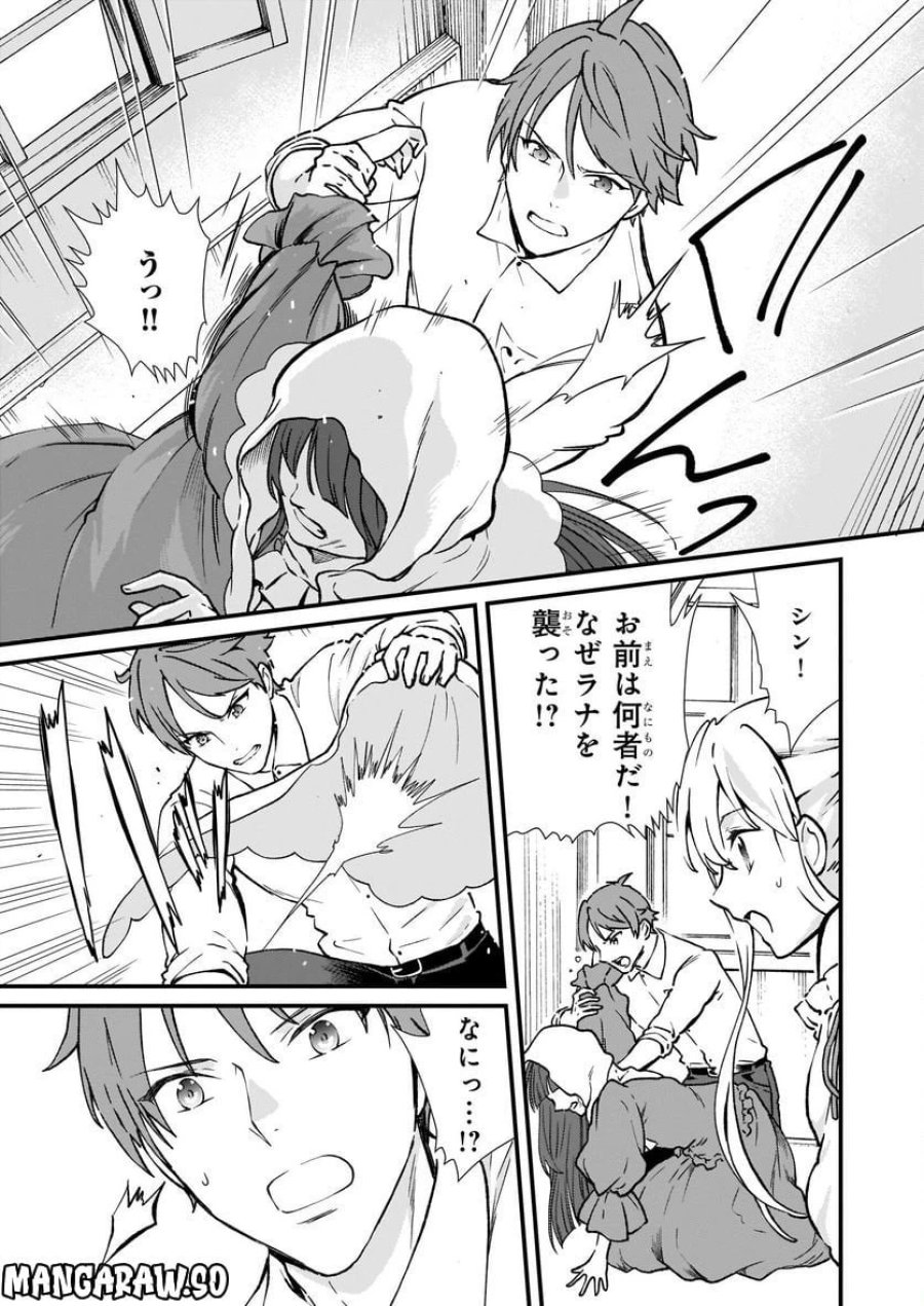 地味で目立たない私は、今日で終わりにします。 第33話 - Trang 23
