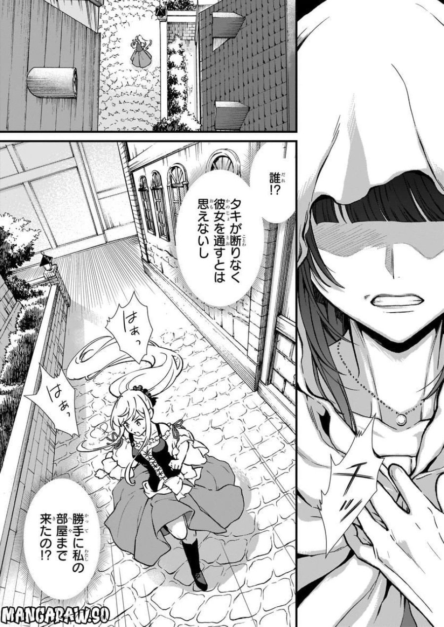 地味で目立たない私は、今日で終わりにします。 第33話 - Trang 3