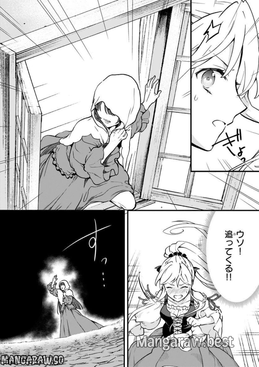 地味で目立たない私は、今日で終わりにします。 第33話 - Trang 4
