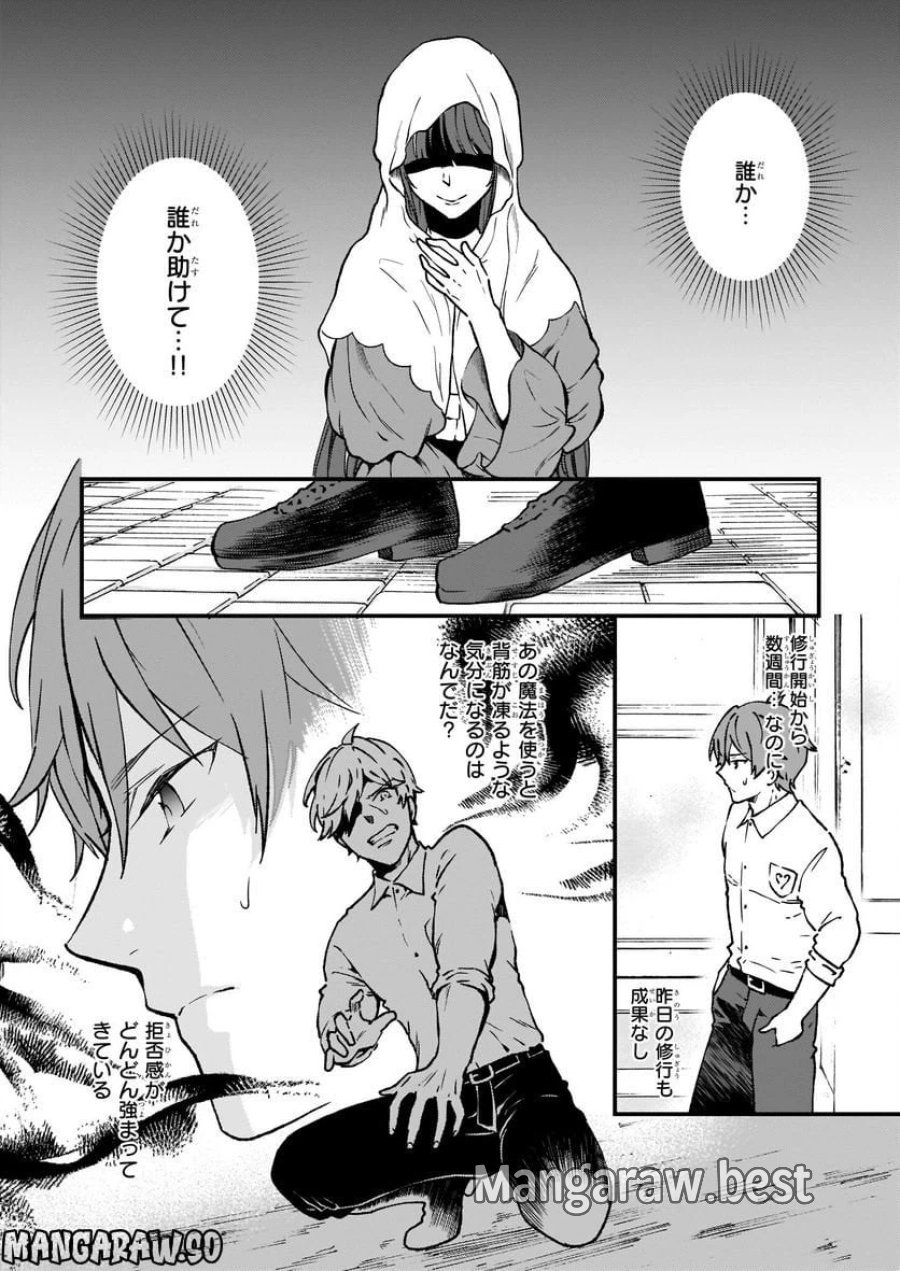地味で目立たない私は、今日で終わりにします。 第33話 - Trang 7