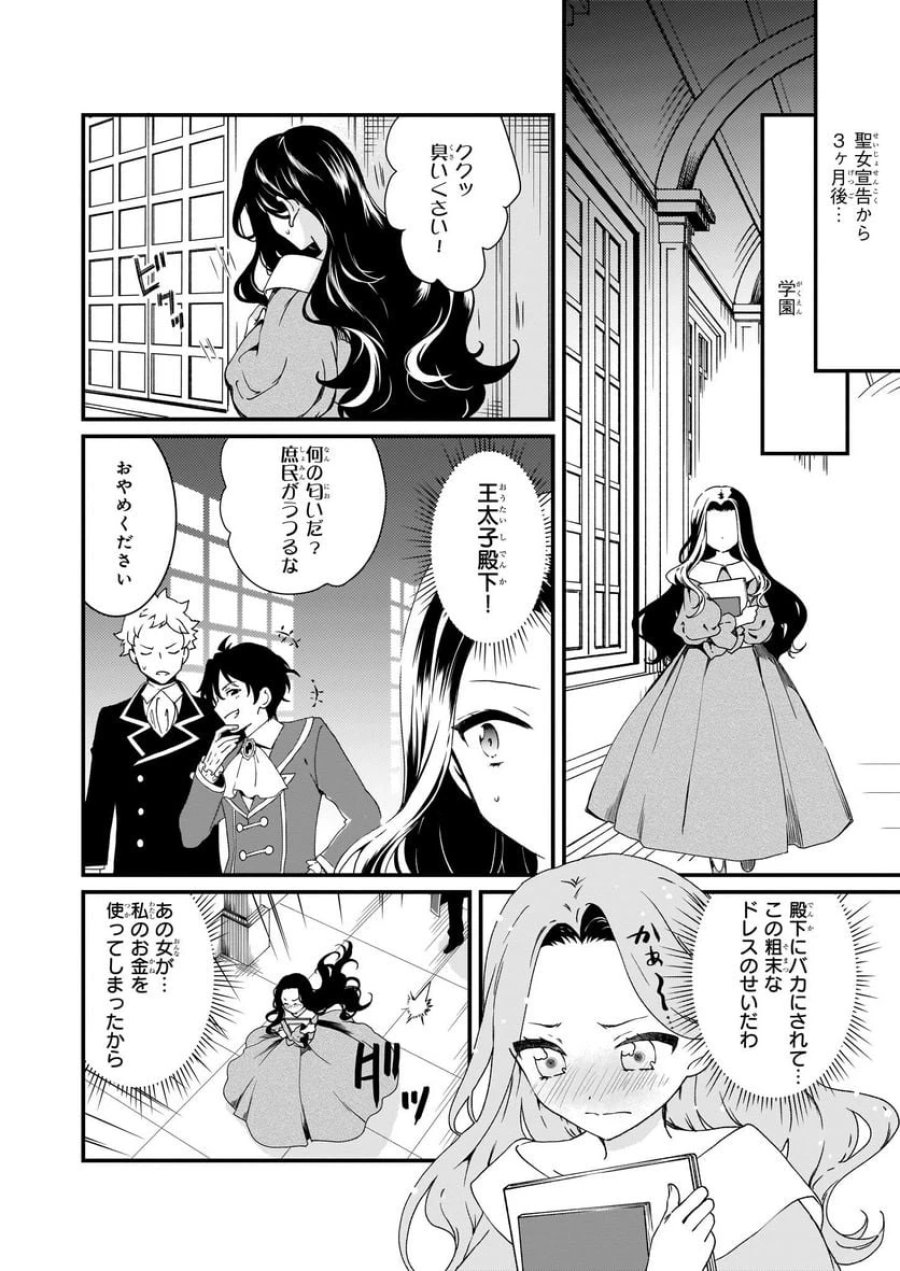 地味で目立たない私は、今日で終わりにします。 第8.2話 - Trang 1