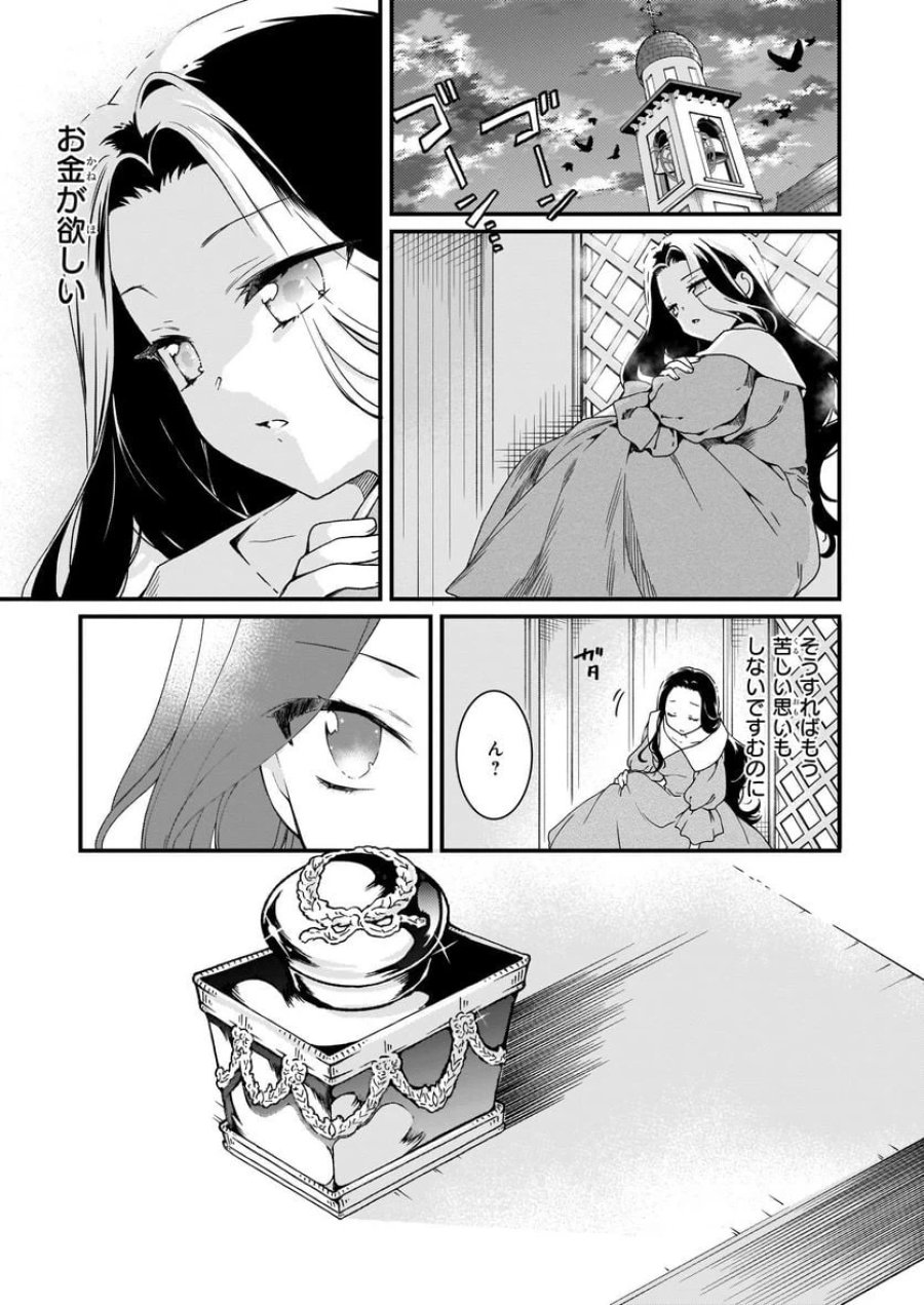 地味で目立たない私は、今日で終わりにします。 第8.2話 - Trang 2