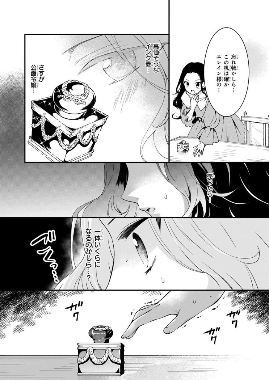 地味で目立たない私は、今日で終わりにします。 第8.2話 - Trang 3