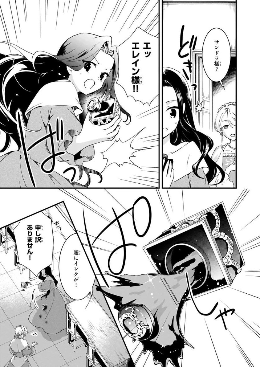 地味で目立たない私は、今日で終わりにします。 第8.2話 - Trang 4