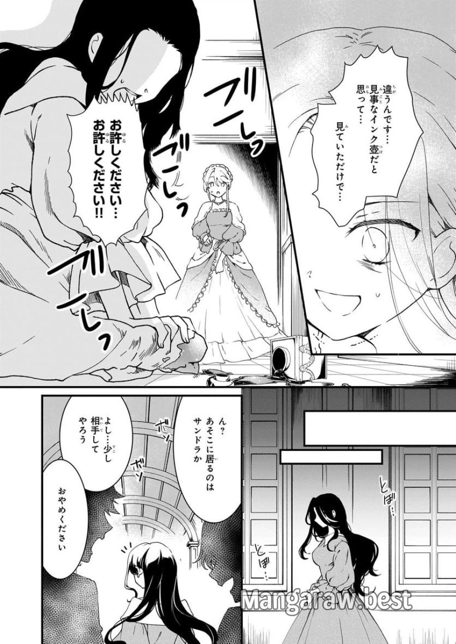 地味で目立たない私は、今日で終わりにします。 第8.2話 - Trang 5