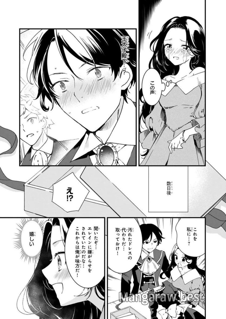 地味で目立たない私は、今日で終わりにします。 第8.2話 - Trang 6