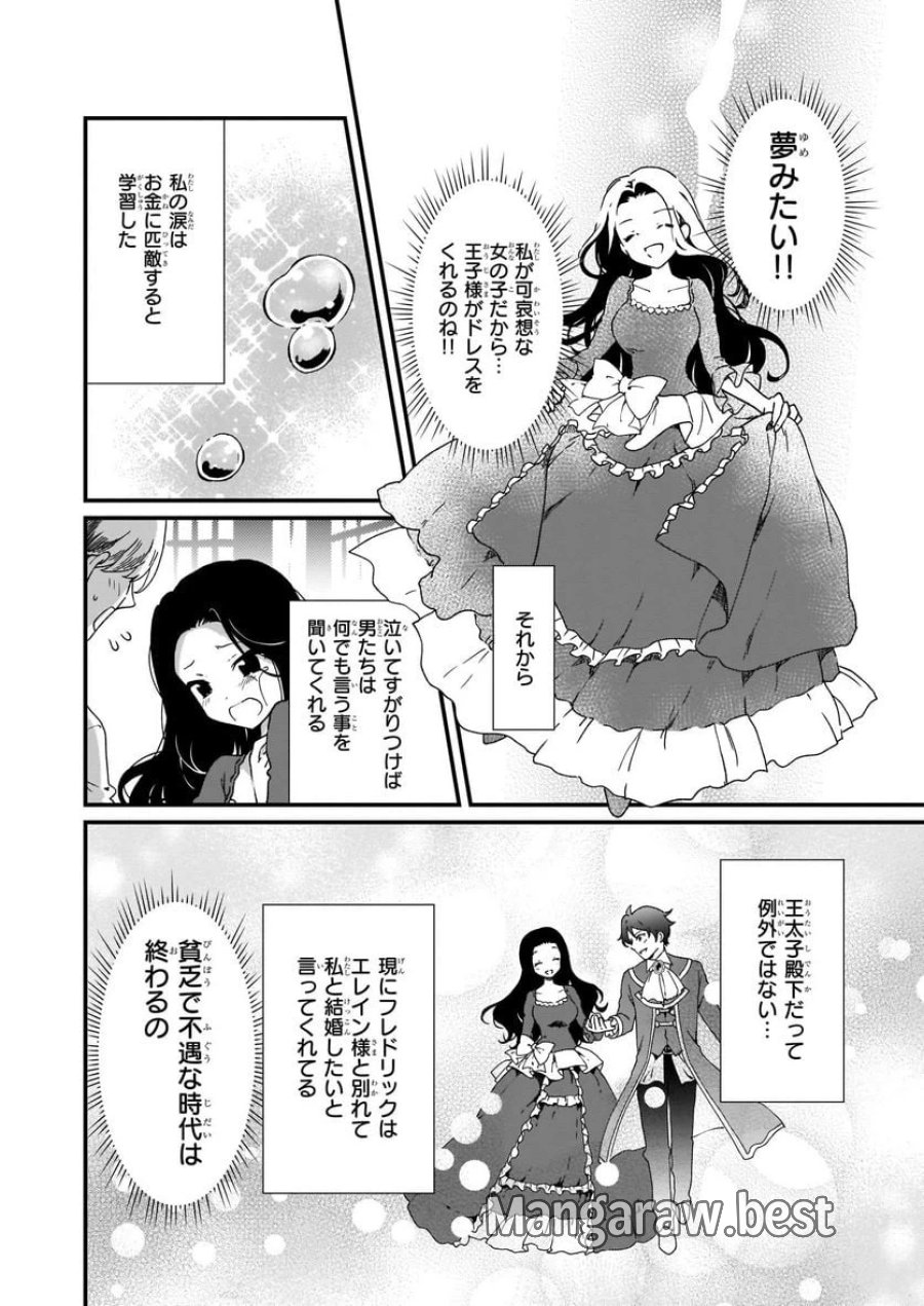 地味で目立たない私は、今日で終わりにします。 第8.2話 - Trang 7