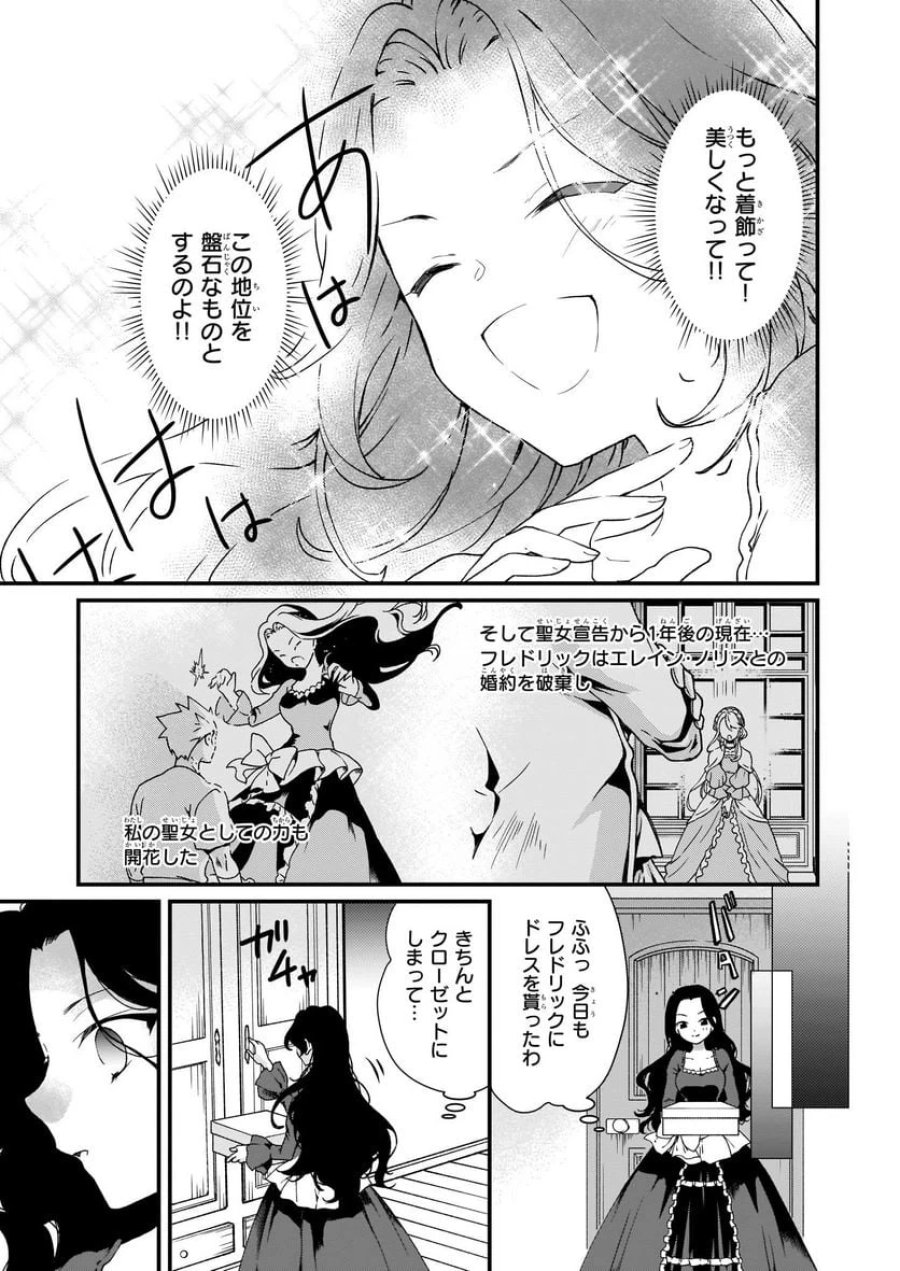地味で目立たない私は、今日で終わりにします。 第8.2話 - Trang 8