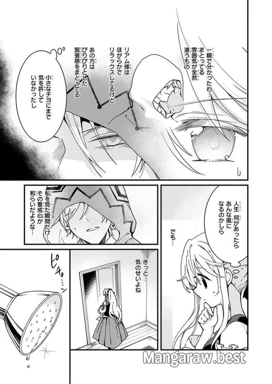 地味で目立たない私は、今日で終わりにします。 第11.2話 - Trang 3