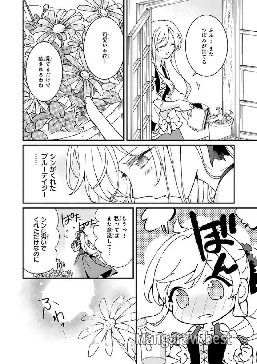 地味で目立たない私は、今日で終わりにします。 第11.2話 - Trang 4