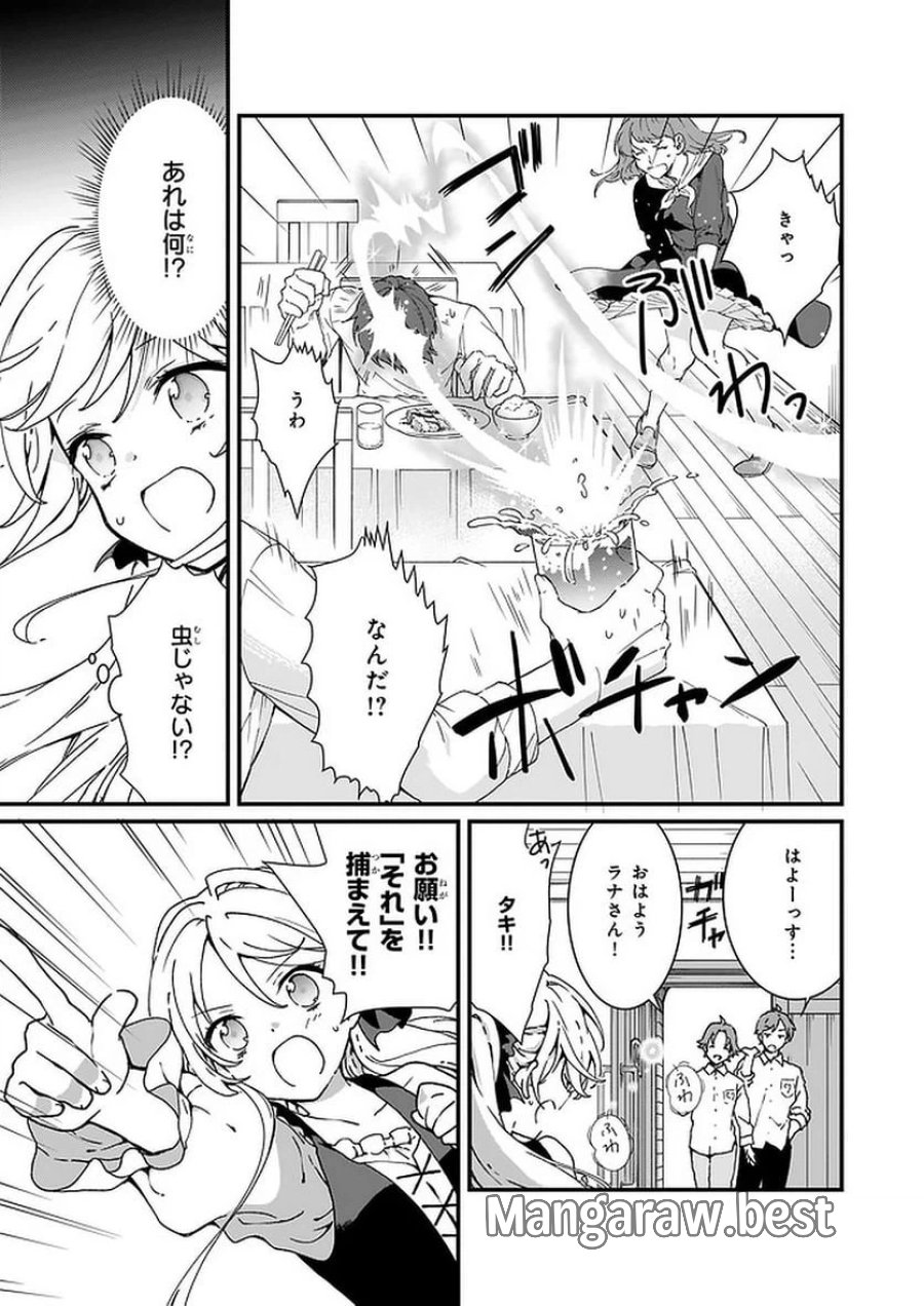 地味で目立たない私は、今日で終わりにします。 第11.2話 - Trang 7