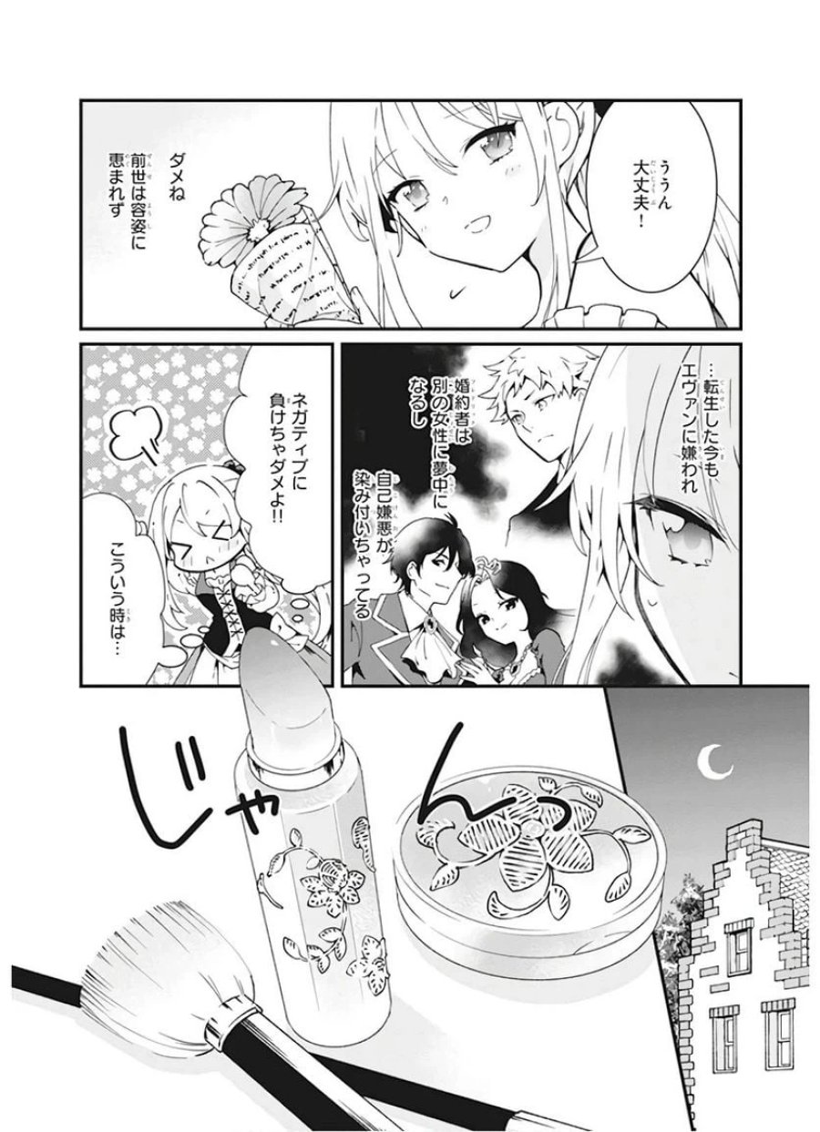 地味で目立たない私は、今日で終わりにします。 第5話 - Trang 10