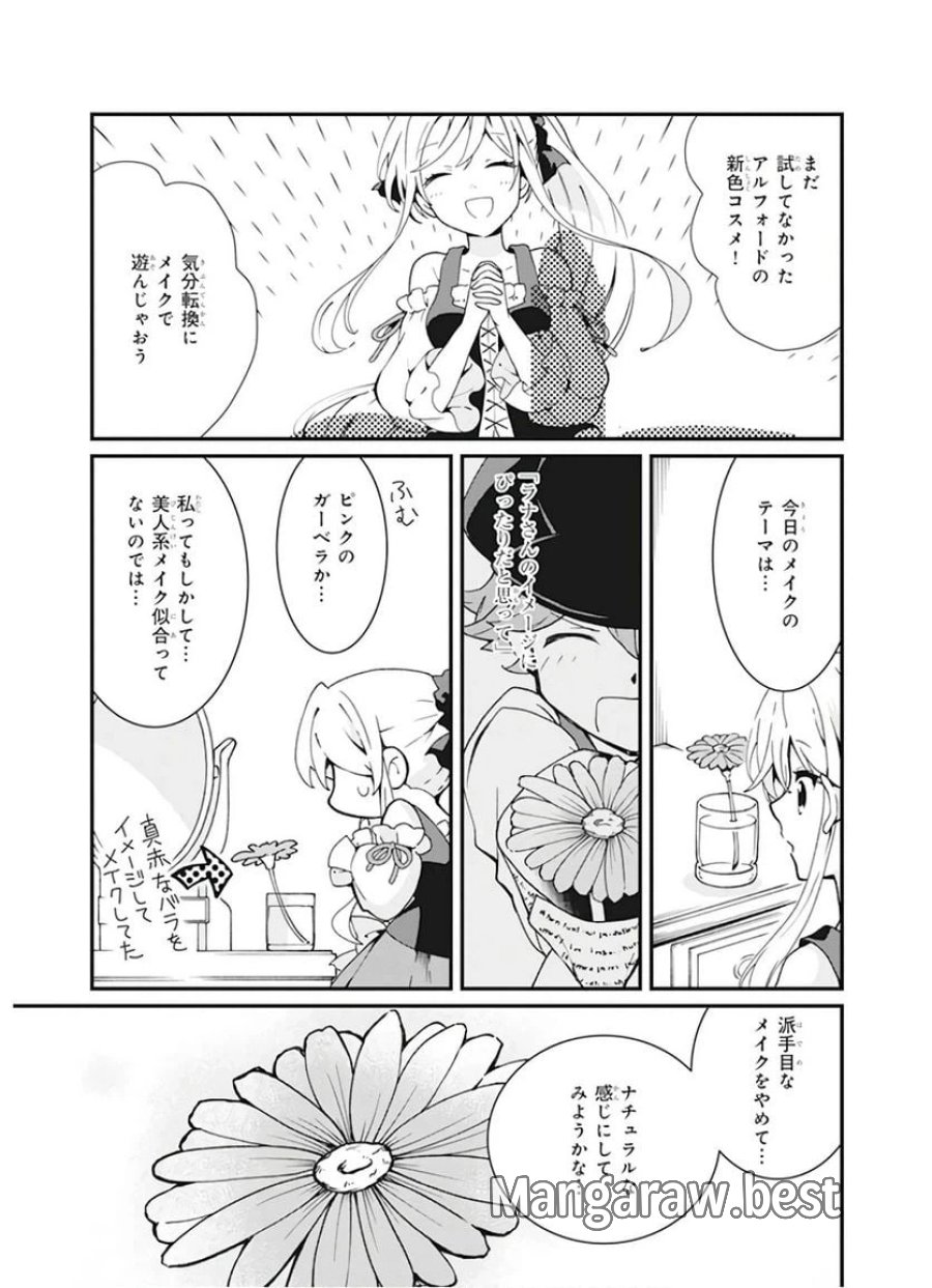 地味で目立たない私は、今日で終わりにします。 第5話 - Trang 11