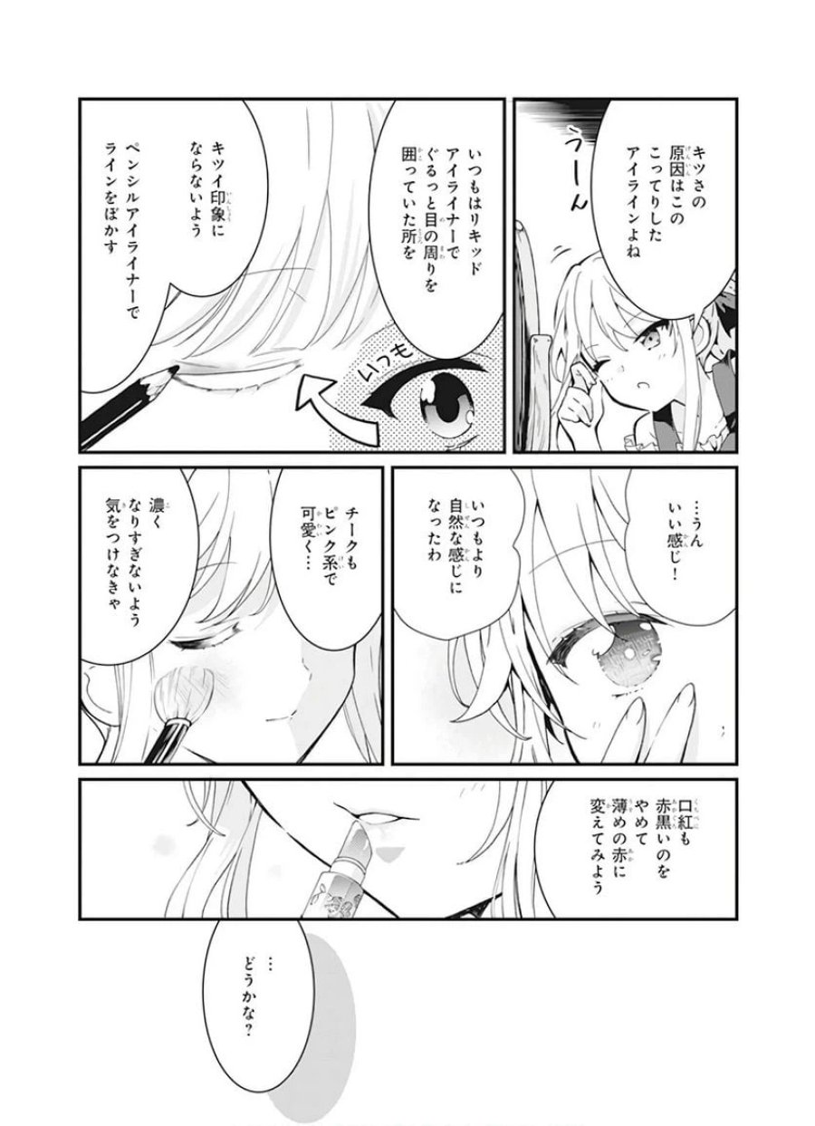 地味で目立たない私は、今日で終わりにします。 第5話 - Trang 12