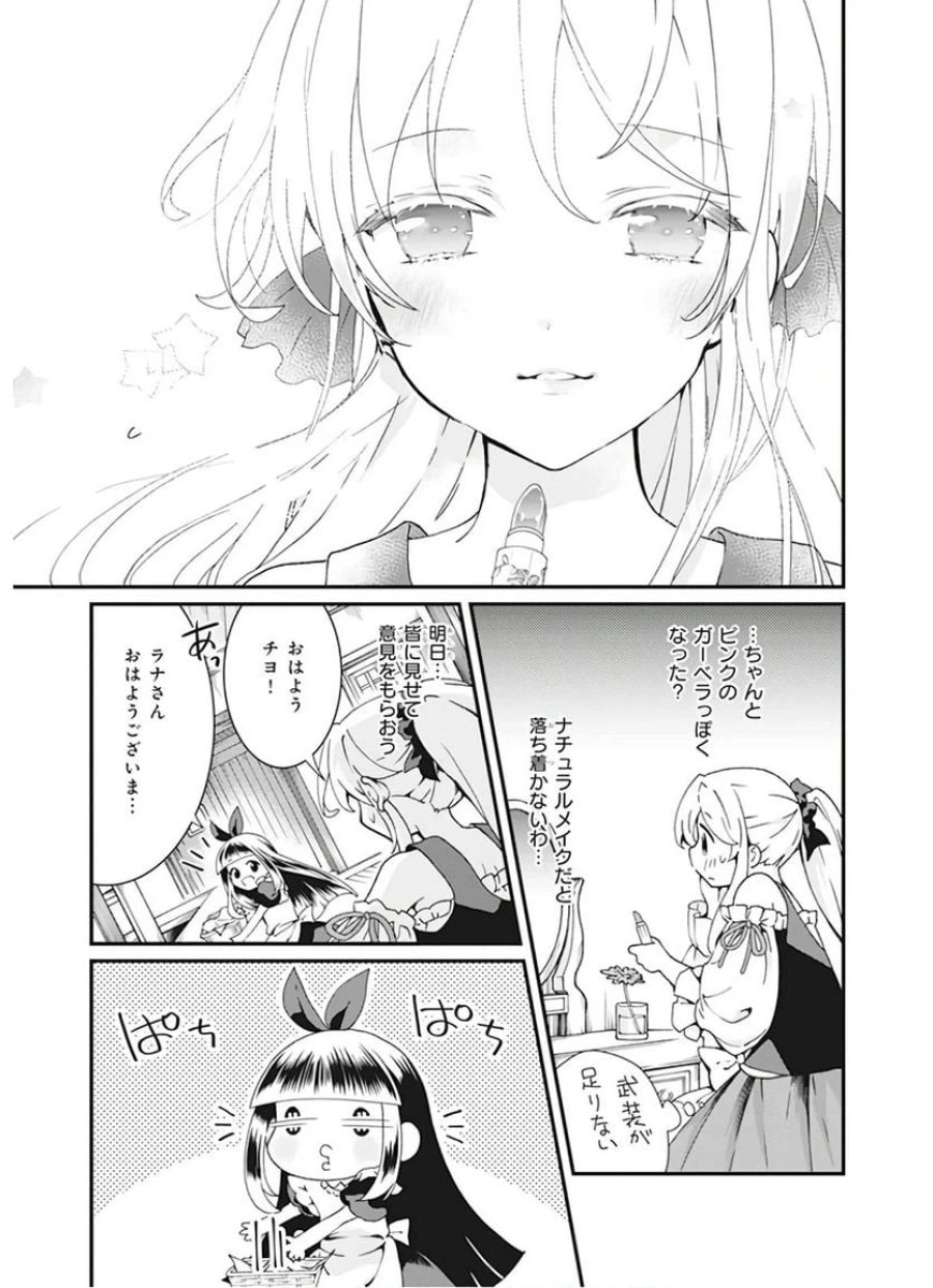 地味で目立たない私は、今日で終わりにします。 第5話 - Trang 13