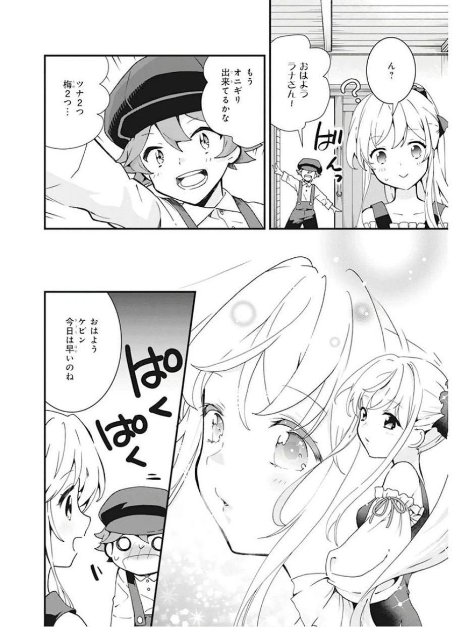 地味で目立たない私は、今日で終わりにします。 第5話 - Trang 14