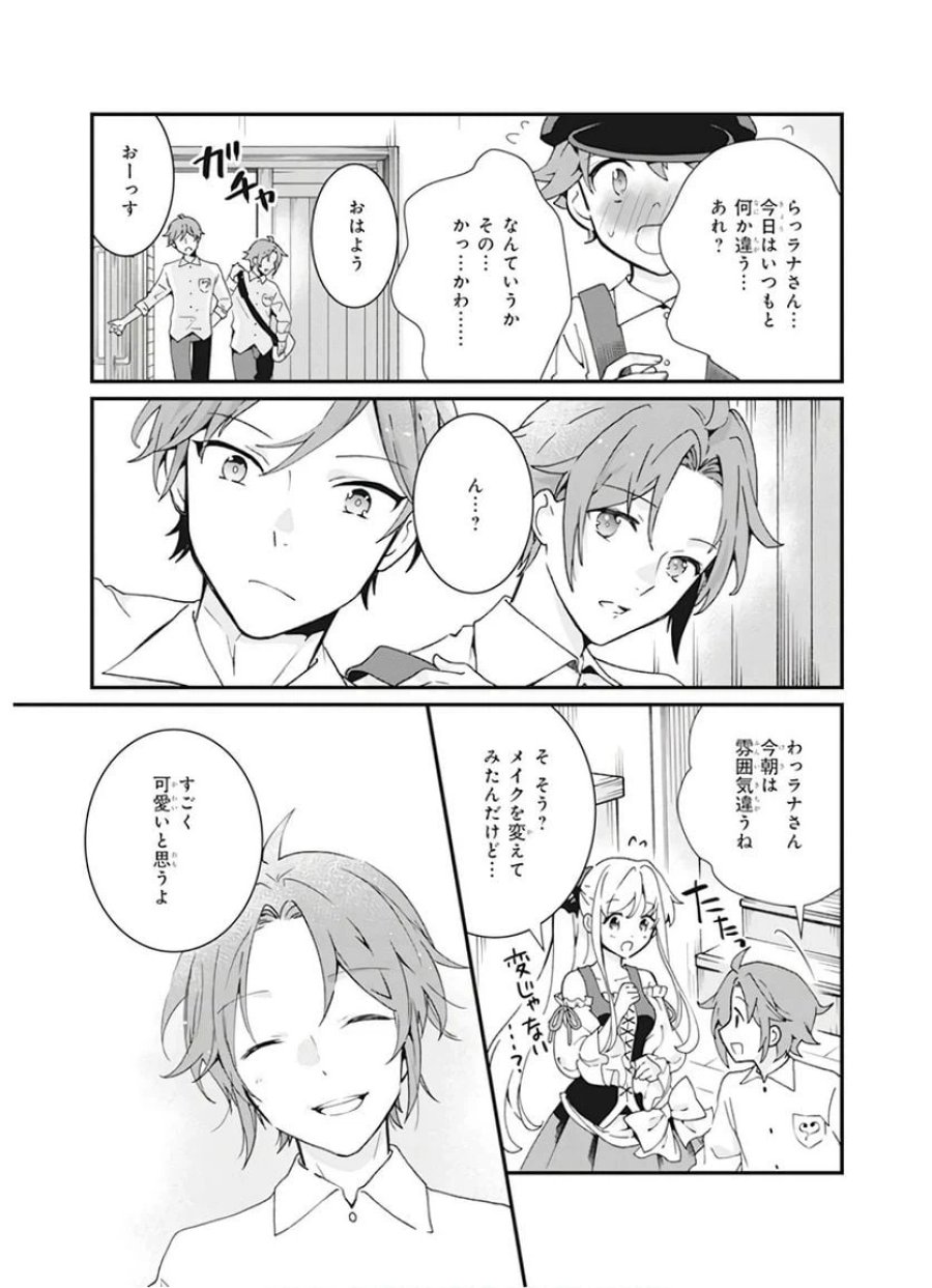 地味で目立たない私は、今日で終わりにします。 第5話 - Trang 15