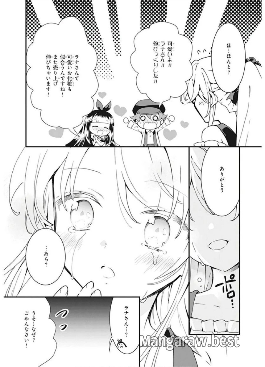 地味で目立たない私は、今日で終わりにします。 第5話 - Trang 16