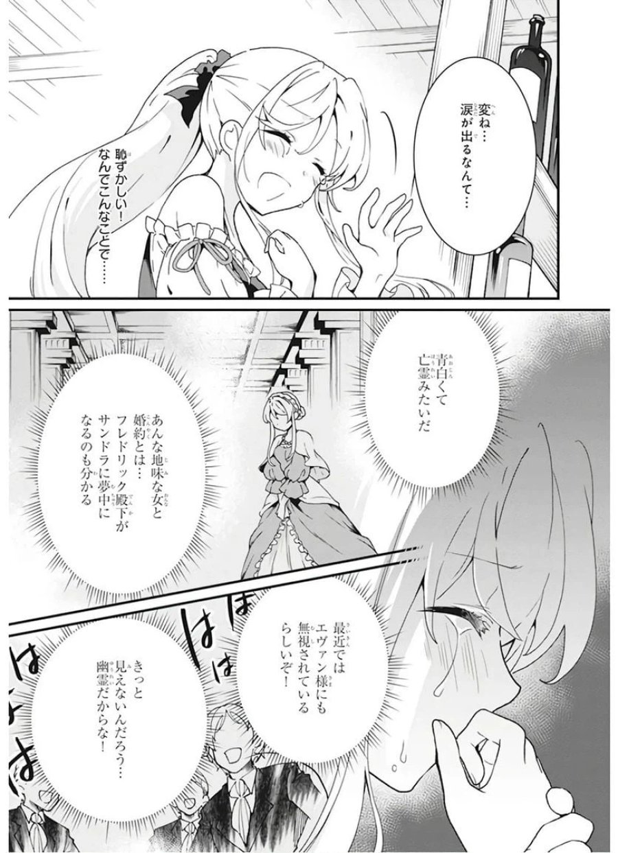 地味で目立たない私は、今日で終わりにします。 第5話 - Trang 17