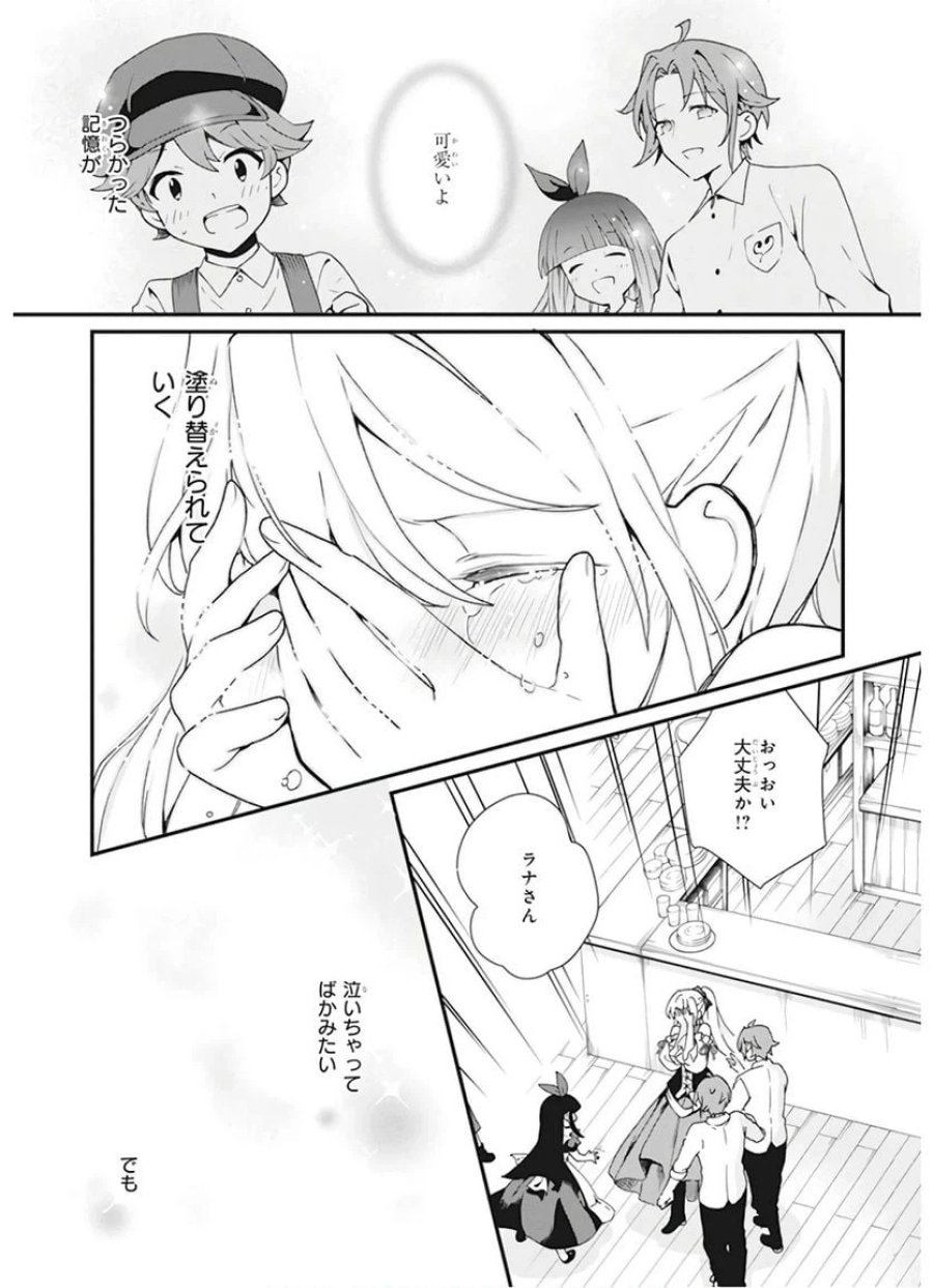 地味で目立たない私は、今日で終わりにします。 第5話 - Trang 18