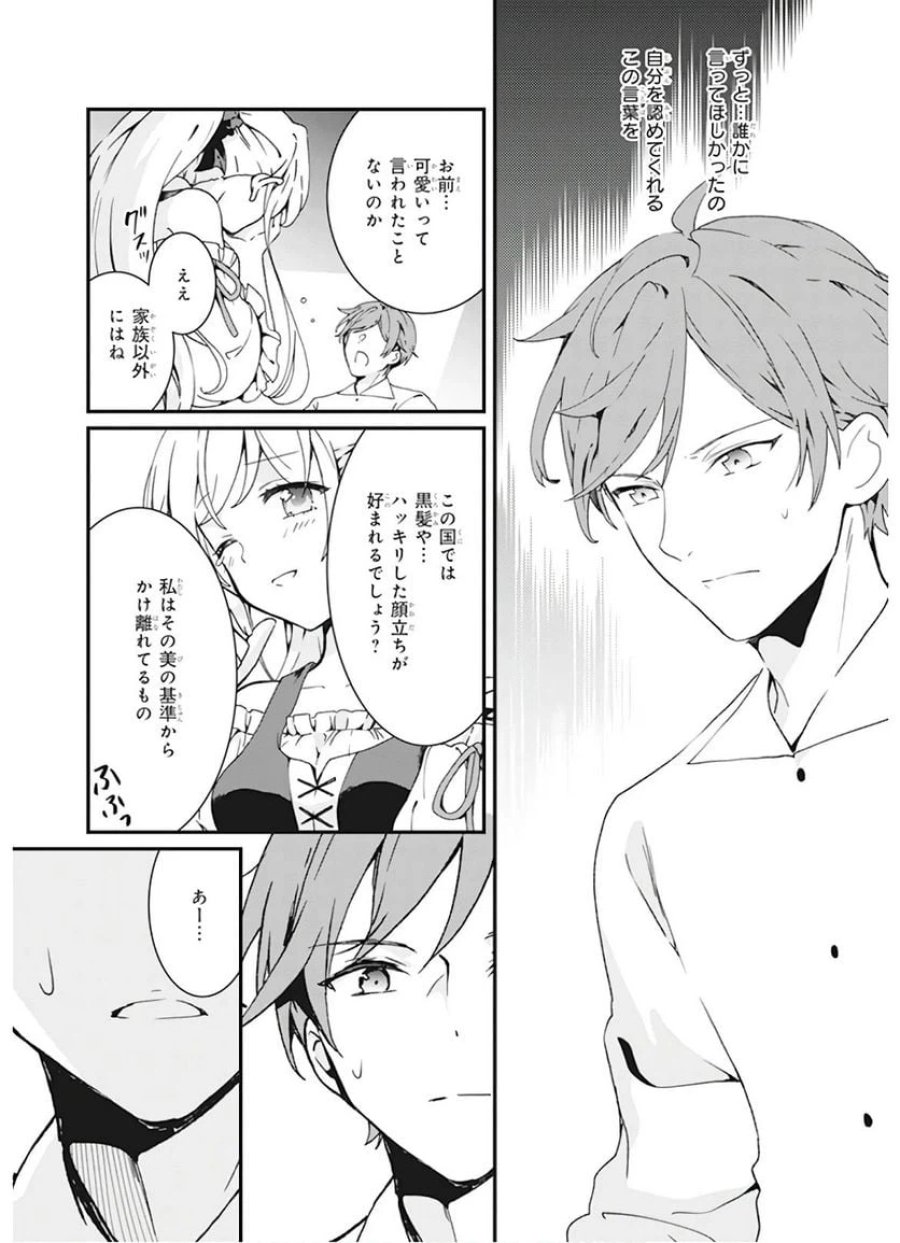 地味で目立たない私は、今日で終わりにします。 第5話 - Trang 19