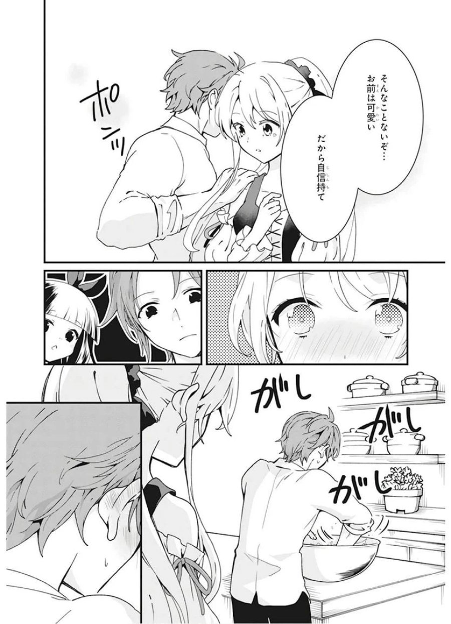地味で目立たない私は、今日で終わりにします。 第5話 - Trang 20