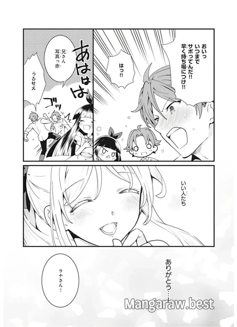 地味で目立たない私は、今日で終わりにします。 第5話 - Trang 21