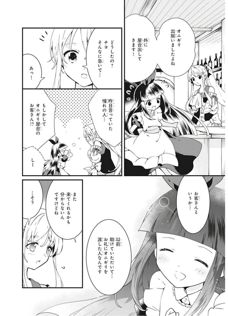 地味で目立たない私は、今日で終わりにします。 第5話 - Trang 22